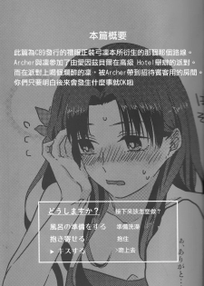 (SUPER25) [monica (Azuma)] Midnight Waltz (Fate/stay night) [Chinese] - page 2