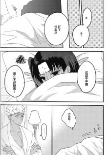 (SUPER25) [monica (Azuma)] Midnight Waltz (Fate/stay night) [Chinese] - page 21