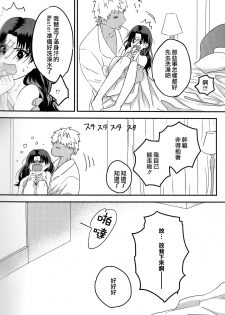 (SUPER25) [monica (Azuma)] Midnight Waltz (Fate/stay night) [Chinese] - page 23