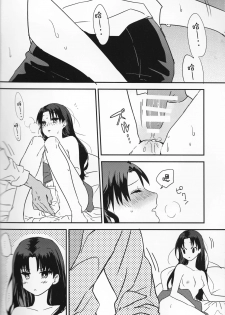 (SUPER25) [monica (Azuma)] Midnight Waltz (Fate/stay night) [Chinese] - page 15