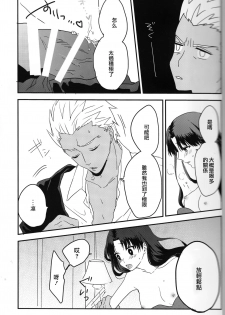 (SUPER25) [monica (Azuma)] Midnight Waltz (Fate/stay night) [Chinese] - page 8