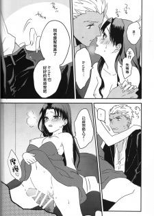 (SUPER25) [monica (Azuma)] Midnight Waltz (Fate/stay night) [Chinese] - page 7