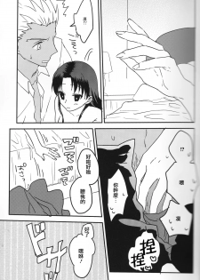 (SUPER25) [monica (Azuma)] Midnight Waltz (Fate/stay night) [Chinese] - page 16