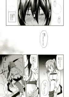 (C92) [Ikechika (Ikeshita Maue)] Intou no Susume (Fate/Grand Order) - page 34