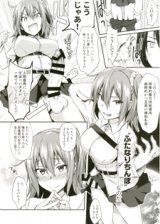 (C92) [Ikechika (Ikeshita Maue)] Intou no Susume (Fate/Grand Order) - page 7