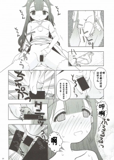 (Puniket 36) [Ar Da Coda (Zinan, Fujise Akira)] Hisho no Oshigoto (Azur Lane) [Chinese] [胸垫汉化组] - page 26