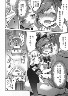 (C92) [cherry*pepper (Yukian)] Danchou-san to Renkinjutsushi (Granblue Fantasy) [Chinese] [胸垫汉化组] - page 16