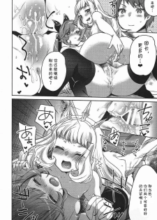 (C92) [cherry*pepper (Yukian)] Danchou-san to Renkinjutsushi (Granblue Fantasy) [Chinese] [胸垫汉化组] - page 20