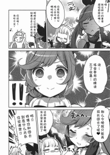 (C92) [cherry*pepper (Yukian)] Danchou-san to Renkinjutsushi (Granblue Fantasy) [Chinese] [胸垫汉化组] - page 24