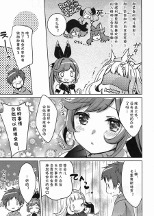 (C92) [cherry*pepper (Yukian)] Danchou-san to Renkinjutsushi (Granblue Fantasy) [Chinese] [胸垫汉化组] - page 7