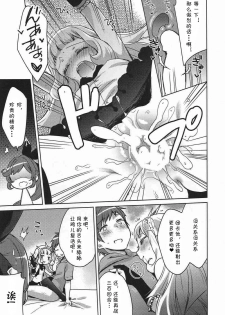 (C92) [cherry*pepper (Yukian)] Danchou-san to Renkinjutsushi (Granblue Fantasy) [Chinese] [胸垫汉化组] - page 9