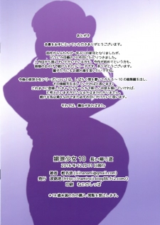 (C91) [Namiroji (Shiina Nami)] Haisetsu Shoujo 10 Nagai Kaerimichi - page 18