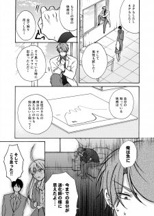 [Takao Yori] Nyotaika Yankee Gakuen ☆ Ore no Hajimete, Nerawaretemasu. 13 - page 6