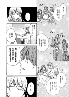 [Takao Yori] Nyotaika Yankee Gakuen ☆ Ore no Hajimete, Nerawaretemasu. 13 - page 5