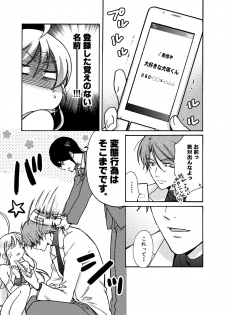 [Takao Yori] Nyotaika Yankee Gakuen ☆ Ore no Hajimete, Nerawaretemasu. 13 - page 27