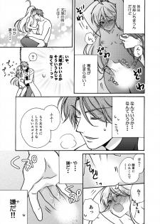 [Takao Yori] Nyotaika Yankee Gakuen ☆ Ore no Hajimete, Nerawaretemasu. 13 - page 21