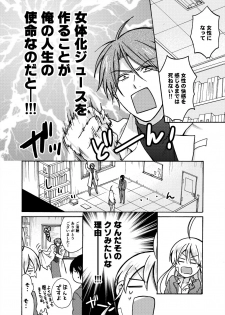 [Takao Yori] Nyotaika Yankee Gakuen ☆ Ore no Hajimete, Nerawaretemasu. 13 - page 7