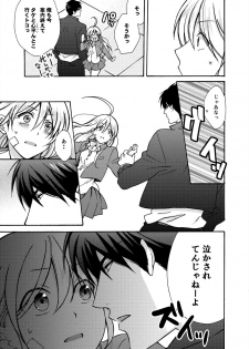 [Takao Yori] Nyotaika Yankee Gakuen ☆ Ore no Hajimete, Nerawaretemasu. 15 - page 3