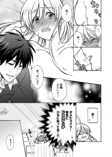 [Takao Yori] Nyotaika Yankee Gakuen ☆ Ore no Hajimete, Nerawaretemasu. 15 - page 7