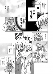 [Takao Yori] Nyotaika Yankee Gakuen ☆ Ore no Hajimete, Nerawaretemasu. 14 - page 27