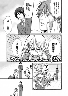 [Takao Yori] Nyotaika Yankee Gakuen ☆ Ore no Hajimete, Nerawaretemasu. 14 - page 25