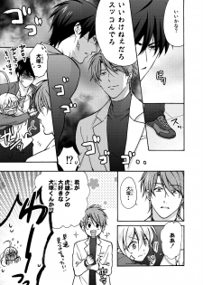 [Takao Yori] Nyotaika Yankee Gakuen ☆ Ore no Hajimete, Nerawaretemasu. 14 - page 9