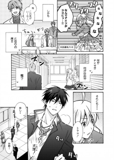 [Takao Yori] Nyotaika Yankee Gakuen ☆ Ore no Hajimete, Nerawaretemasu. 14 - page 5