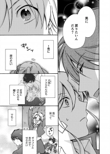 [Takao Yori] Nyotaika Yankee Gakuen ☆ Ore no Hajimete, Nerawaretemasu. 14 - page 21