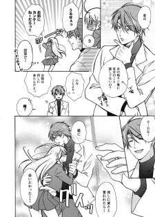 [Takao Yori] Nyotaika Yankee Gakuen ☆ Ore no Hajimete, Nerawaretemasu. 14 - page 14