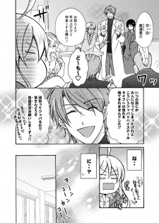 [Takao Yori] Nyotaika Yankee Gakuen ☆ Ore no Hajimete, Nerawaretemasu. 14 - page 4
