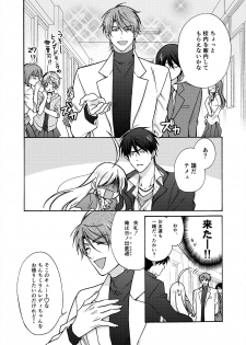 [Takao Yori] Nyotaika Yankee Gakuen ☆ Ore no Hajimete, Nerawaretemasu. 14 - page 8