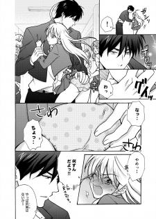 [Takao Yori] Nyotaika Yankee Gakuen ☆ Ore no Hajimete, Nerawaretemasu. 14 - page 6