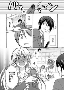 [Takao Yori] Nyotaika Yankee Gakuen ☆ Ore no Hajimete, Nerawaretemasu. 14 - page 24