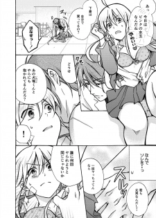 [Takao Yori] Nyotaika Yankee Gakuen ☆ Ore no Hajimete, Nerawaretemasu. 14 - page 20