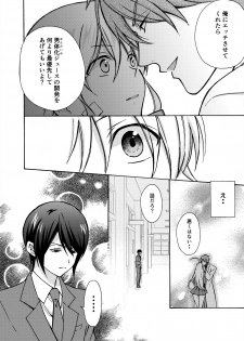 [Takao Yori] Nyotaika Yankee Gakuen ☆ Ore no Hajimete, Nerawaretemasu. 14 - page 18