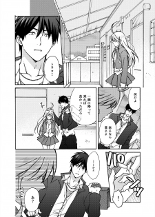 [Takao Yori] Nyotaika Yankee Gakuen ☆ Ore no Hajimete, Nerawaretemasu. 16 - page 9