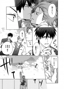 [Takao Yori] Nyotaika Yankee Gakuen ☆ Ore no Hajimete, Nerawaretemasu. 16 - page 6