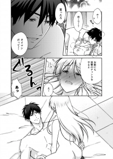 [Takao Yori] Nyotaika Yankee Gakuen ☆ Ore no Hajimete, Nerawaretemasu. 16 - page 17