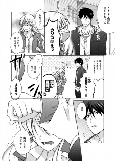 [Takao Yori] Nyotaika Yankee Gakuen ☆ Ore no Hajimete, Nerawaretemasu. 16 - page 11