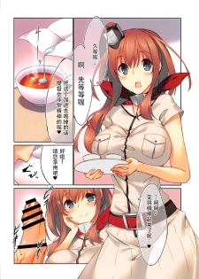 (COMIC1☆11) [seventh zest (Mutsuno Hexa)] Teitoku, Osenaka Onagashi Shimasu (Kantai Collection -KanColle-) [Chinese] [脸肿汉化组] - page 10