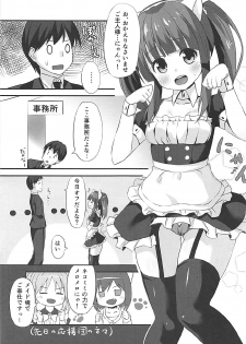 (C92) [Awayukitist (Asanoha)] Nekomimi to Maid to Chieri to Ecchi (THE IDOLM@STER CINDERELLA GIRLS) - page 2