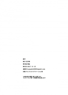 (C92) [Tamagobou (Kumakiti)] Rengou Kantai Kikan no Oyome-san (Kantai Collection -KanColle-) - page 24