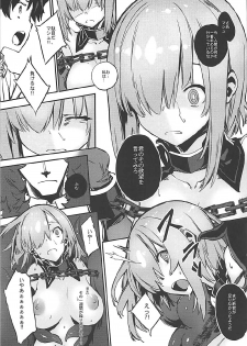 (C92) [Kenja Time (Zutta)] Bad End Catharsis Vol. 7 (Fate/Grand Order) - page 6