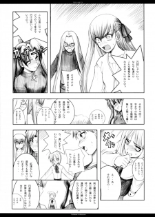 (C71) [R-WORKS (ROS)] The SAGE ex Yoru Nuki Rider-san (Fate/stay night) - page 6