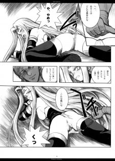 (C71) [R-WORKS (ROS)] The SAGE ex Yoru Nuki Rider-san (Fate/stay night) - page 27