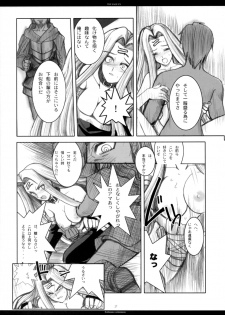 (C71) [R-WORKS (ROS)] The SAGE ex Yoru Nuki Rider-san (Fate/stay night) - page 26