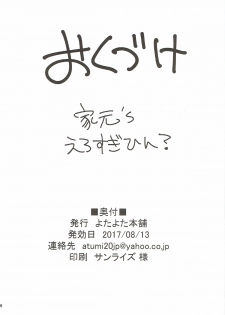 (C92) [Yotayota Honpo (Yonyon)] Chijo Mama (Girls und Panzer) - page 17