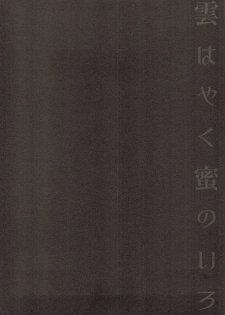 (C89) [ARESTICA (Ariko Youichi)] Kumo wa Yaku Mitsu no Iro (Kantai Collection -KanColle-) - page 3