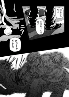 [may] Tsumi to Batsu - page 33
