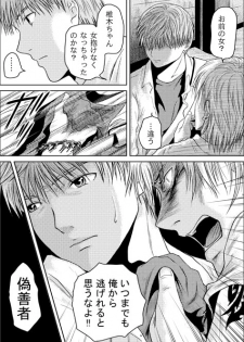 [may] Tsumi to Batsu - page 13